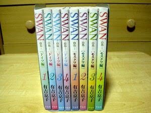 初版多　SWANシリーズ全巻セット 有吉京子　ドイツ編、モスクワ編、まいあ Amazon.co.jp: 初版 SWAN スワン モスクワ編 全4巻 ドイツ編 全4巻