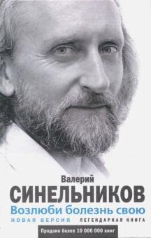 Hardcover Vozlyubi bolezn svoyu Book