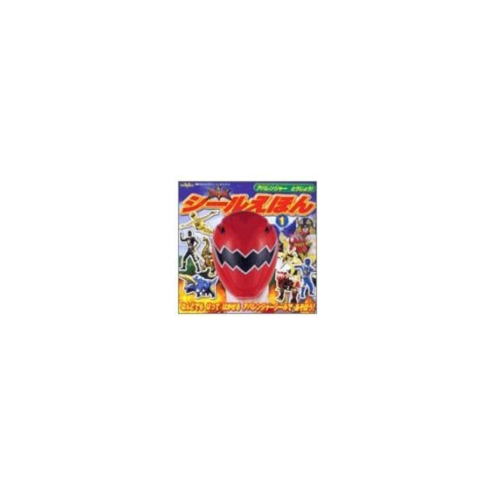 爆竜戦隊アバレンジャー 絵本各種 Amazon.co.jp: 爆竜戦隊アバレンジャー 2 (小学館のテレビ絵本