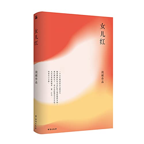 女儿红(精)