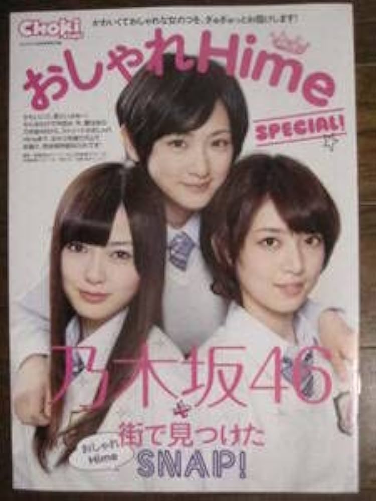 Amazon.co.jp: 別冊付録 橋本奈々未生駒里奈白石麻衣中田花奈西野七瀬