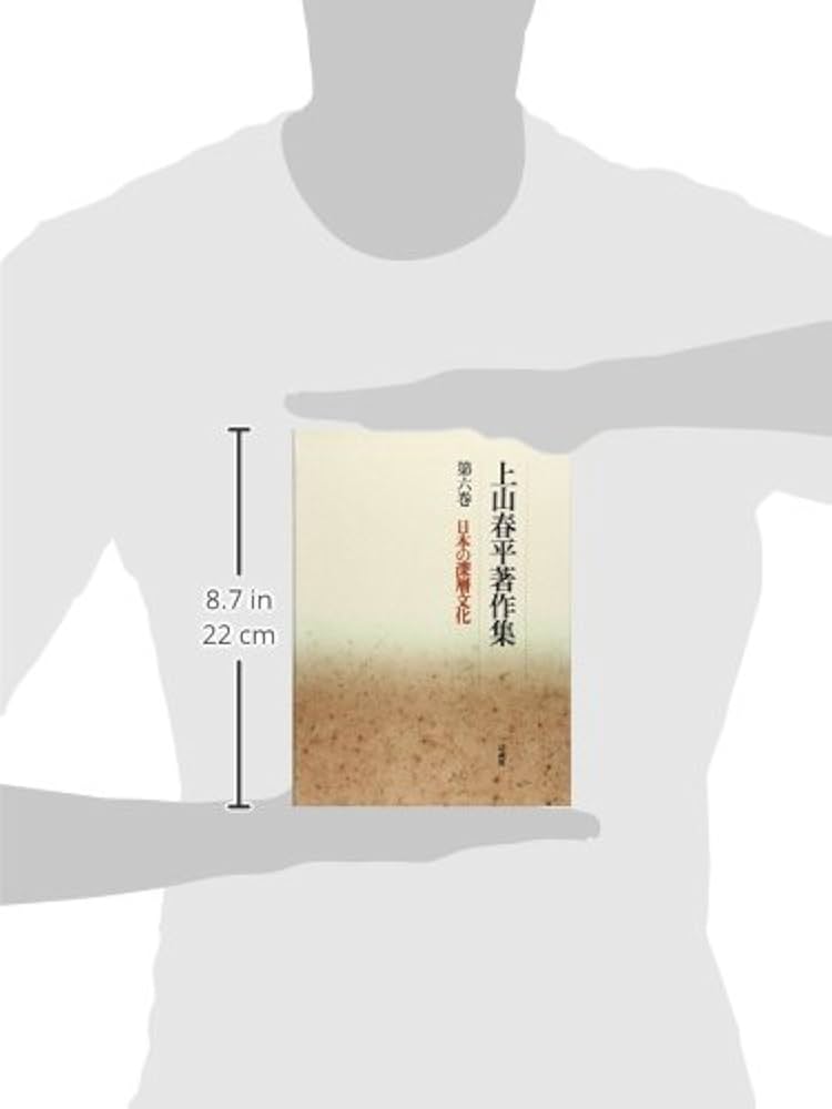 上山春平著作集  第６巻 /法蔵館/上山春平（単行本） 上山春平著作集 (6) | 上山 春平 |本 | 通販 | Amazon