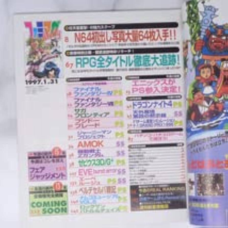 ファミマガ64 1997年 8月号 ゼルダの伝説 ヨッシーアイランド 他 ファミマガ64 1997年 8月号 ゼルダの伝説 ヨッシーアイランド 他