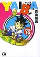 小学館 - YAIBA やいば　全巻(1〜10巻)　完結　文庫版　アニメ化　新品未開封 YAIBA やいば 小学館文庫 VOL.1-10 全巻セット☆青山剛昌 - メルカリ