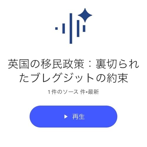 『NotebookLMのイマイチなところ、聞きにくいPodcastの共通点』のカバーアート