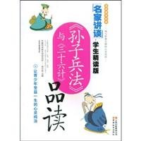 Art of War and Sanshiliuji products Reading 7541536598 Book Cover