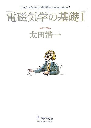 スマホ 無料電子書籍 電磁気学の基礎 I バイ