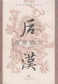 Paperback Later Han Kingdoms (paperback) [Chinese] Book