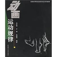 movement of the animation (paperback) 7562921989 Book Cover