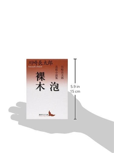 Amazon.co.jp: 川崎 長太郎: 本、バイオグラフィー、最新アップデート