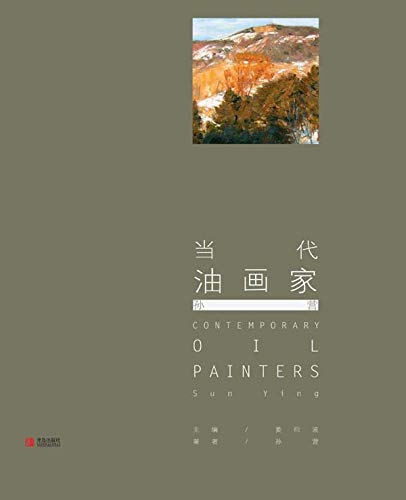 Livre d'art contemporain Sun Ying : Album de peintures chinoises