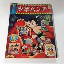 Amazon.co.jp: 3946-3 少年パンチ 1966年 少年 付録 6月号