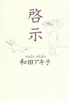 啓示 4840100535 Book Cover