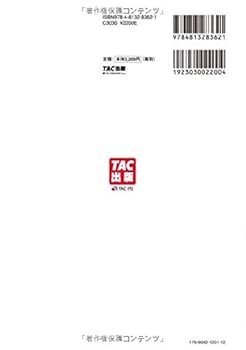 TAC出版 - 公務員試験 Vテキスト TAC 公務員試験 過去問攻略Vテキスト (1) 民法(上) 第2版 [大卒程度