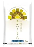 【精米】北海道産 農薬節減米 白米 きたくりん 5kg 北竜ひまわりライス JAきたそらち