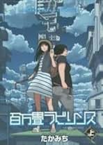 百万畳ラビリンス 上下巻セット (ヤングキングコミックス) ggw725x 百万畳ラビリンス 下巻 (ヤングキングコミックス) | たかみち
