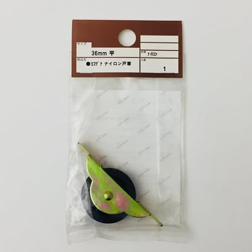 カインズ(CAINZ) ナイロン戸車 ヨコヅナ ナイロン 平 36mm 引き戸 玄関 交換