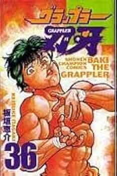 グラップラー刃牙 全巻 セット 板垣恵介 グラップラー刃牙 完全版・新装版 バキ 全巻セット 板垣恵介