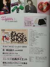 Amazon.co.jp: 25an ヴァンサンカン 2014年3月 三浦春馬 杏×東出