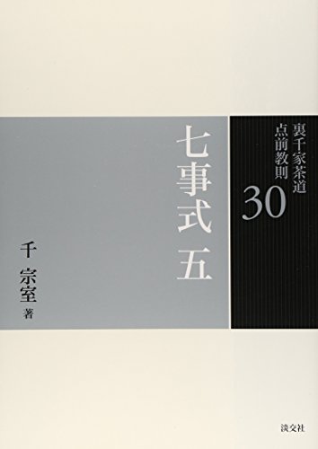 Amazon.co.jp: 千 宗室: 本、バイオグラフィー、最新アップデート