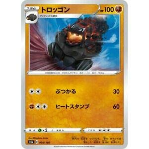 Amazon.co.jp: ポケモンカードゲーム S4a 095/190 トロッゴン 闘