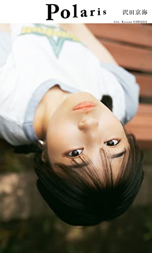 【デジタル限定】ポラリス 沢田京海（トメィトゥ） 週プレ PHOTO BOOK