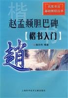 Chao, guts Pakistan Monument (regular script entry) (Paperback) 754393003X Book Cover