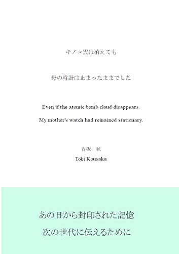 Amazon Com Kinoko Gumo Wa Kietemo Hahano Tokeiha Tomatta Mamadeshita Japanese Edition Ebook Kousaka Toki Kindle Store