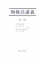 【中古】 物権法講義/駿河台出版社/白羽祐三 中古】 物権法講義/駿河台出版社/白羽祐三