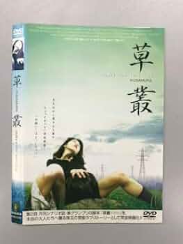 Amazon.co.jp: 草叢 KUSAMURA osaka erotic love story