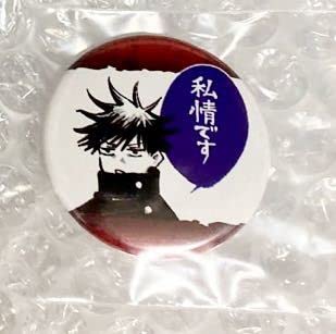 Amazon | 呪術廻戦 缶バッチ コレクション缶バッジ プチ 伏黒恵 限定