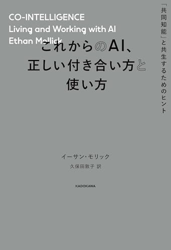 これからのAI、正しい付き合い方と使い方　「共同知能」と共生するためのヒント