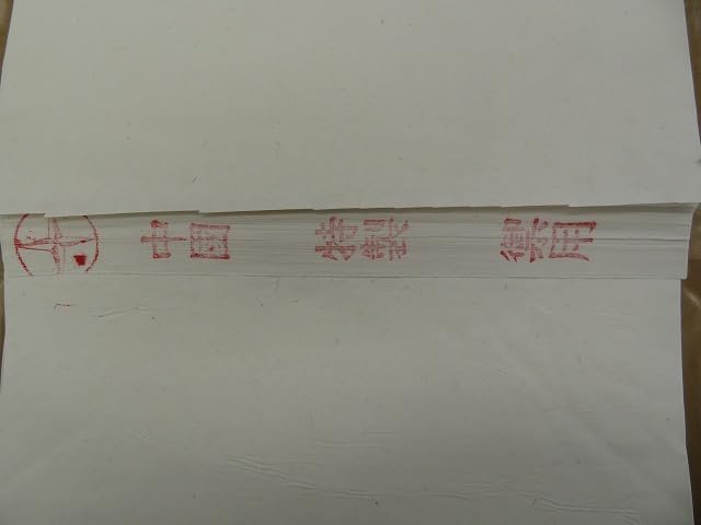 【墨研】中国宣紙◆明星牌 尺八屏 53×234 一反50枚◆未使用品◆2003年 墨研】中国宣紙◇明星牌 尺八屏 53×234 一反50
