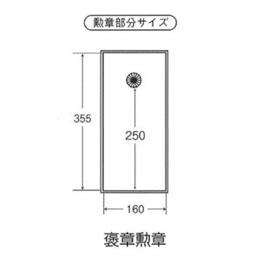 叙勲の額。サイズ縦58✖️横94✖️5 叙勲の額。サイズ縦58✖️横94✖️5