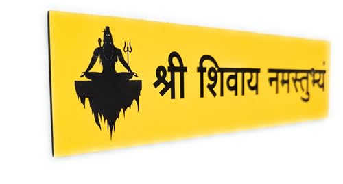 Image of Shree Shivay Namastubhyam Sticker Home Mantra Mahakal Wall Hanging Plate Door Spritual Quote Wooden Brown Golden Red Black Decoration iteam
