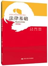 Legal Basis (Fourth Edition) Higher Vocational Education Moral Education Class Composition Textbook(Chinese Edition)