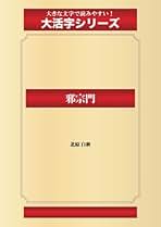 Amazon.co.jp: 北原 白秋: 本