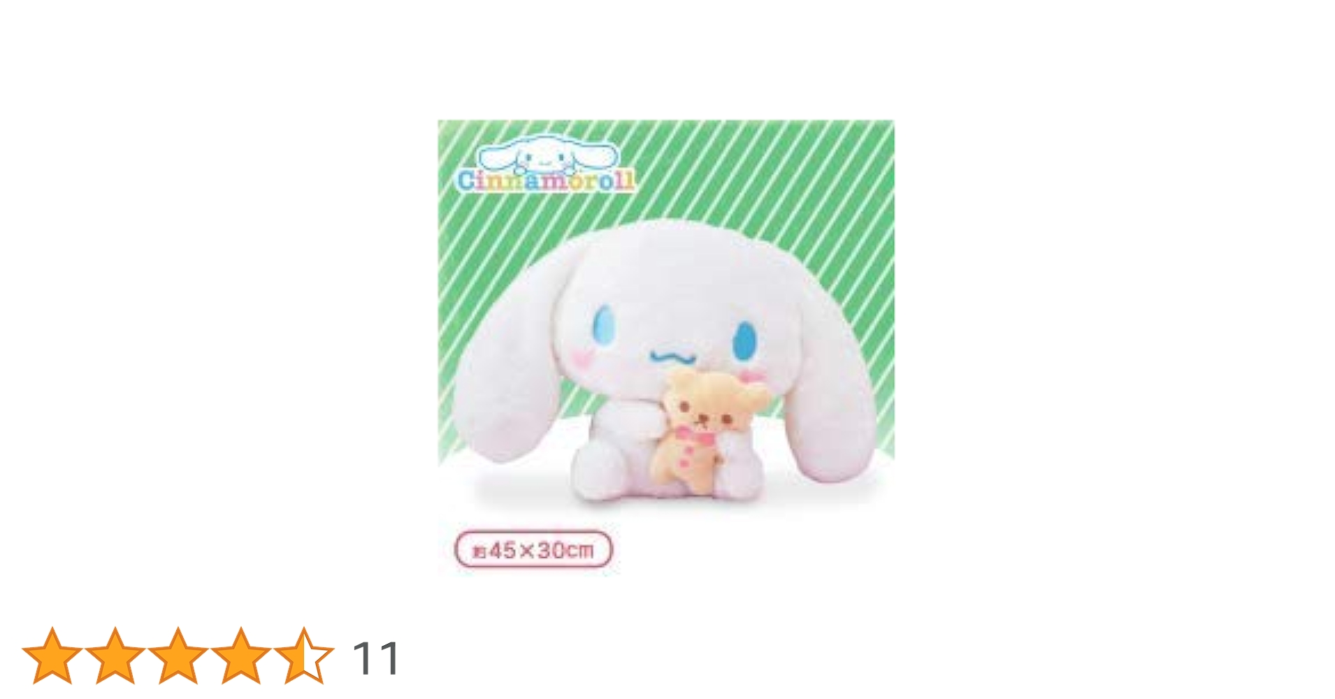 Amazon.co.jp: シナモロール クマだっこ BIG ぬいぐるみ