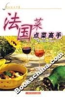 master of French cuisine a la carte (paperback) 7532386937 Book Cover