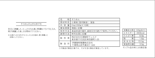 ナンバーワン そうめん 200g×10