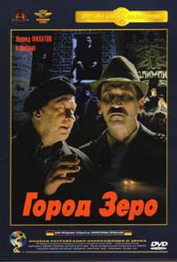 City Zero (Zero City) (Gorod Zero)