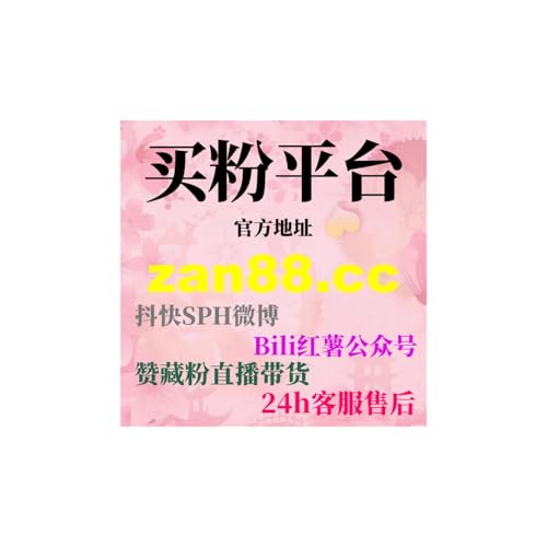 『如何利用抖音刷粉丝平台快速积累精准粉丝，提升内容曝光度和互动性』のカバーアート