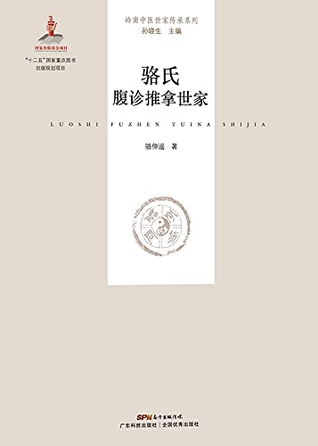 骆氏腹诊推拿世家