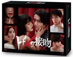 トドメの接吻 DVD-BOX〈6枚組〉　新品未開封　山崎賢人 Amazon.co.jp: トドメの接吻 DVD-BOX 山崎賢人 : パソコン・周辺機器