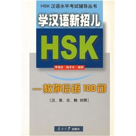 Paperback Learning new tactics to children: call you saying 100 [Chinese] Book