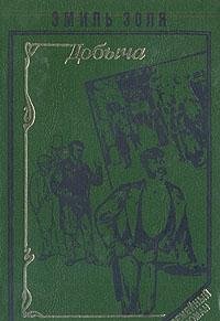 Hardcover Dobycha Book
