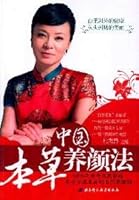 China Herbal beauty Law 7530446630 Book Cover
