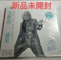 Amazon.co.jp: 惑星 玉置浩二 初回限定盤 CD+DVD 紙ジャケエコパック