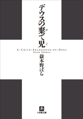 オライリー 無料電子書籍 デウスの棄て児 バイ
