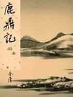 金庸　鹿鼎記+他 71BoRy9hJxL._UF350,350_QL50_.jpg